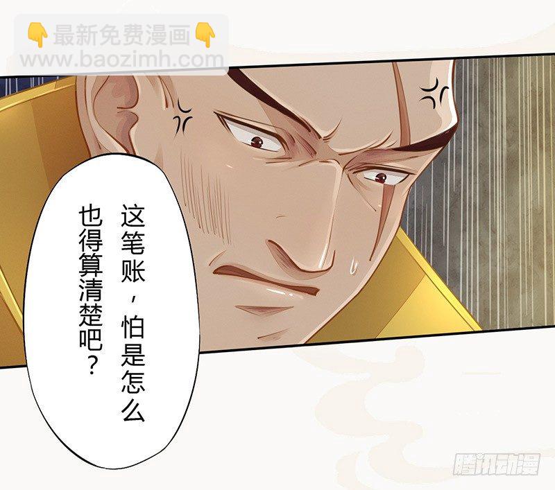《绝世炼丹师》029 奇怪的国师 第20页