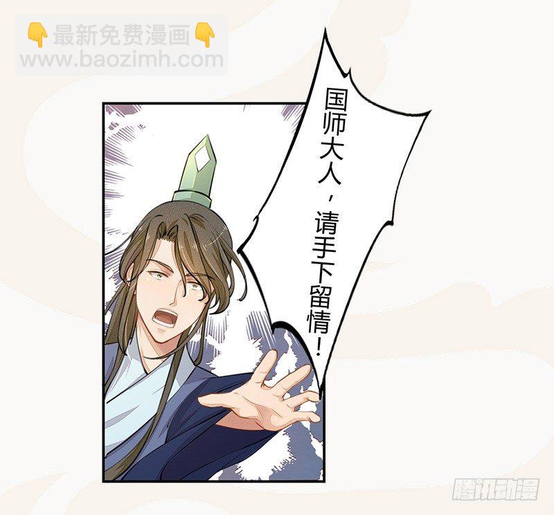 《绝世炼丹师》029 奇怪的国师 第27页