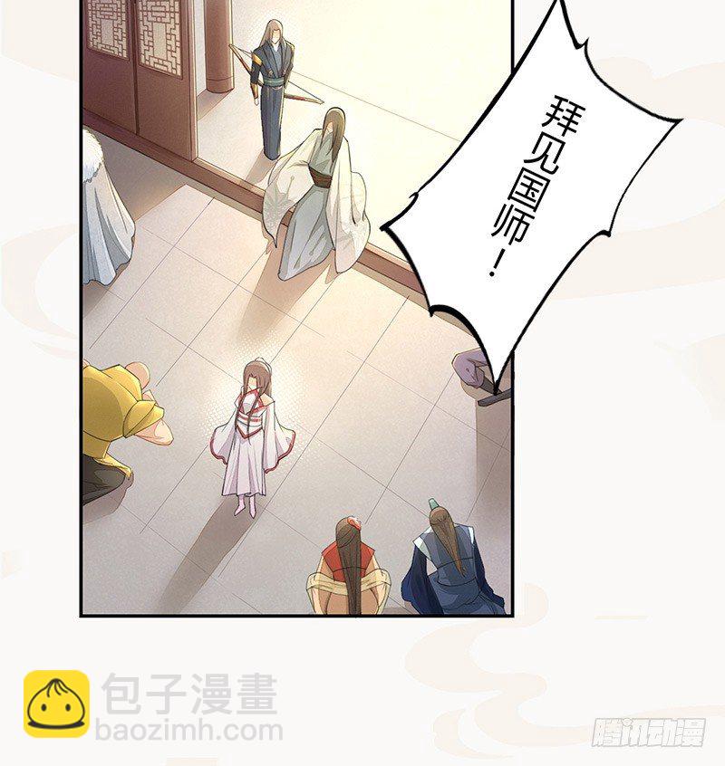 《绝世炼丹师》029 奇怪的国师 第5页