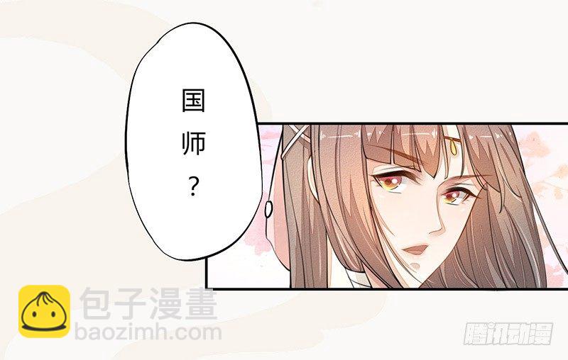 《绝世炼丹师》029 奇怪的国师 第6页
