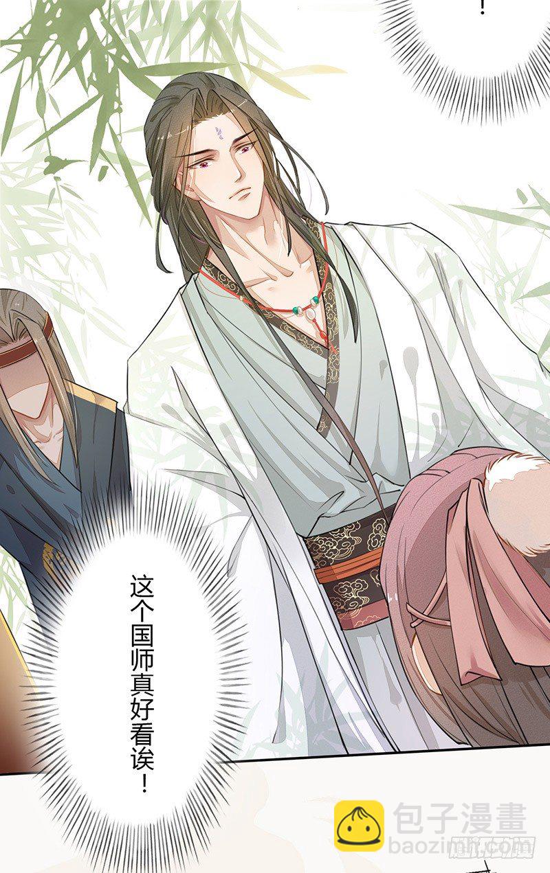 《绝世炼丹师》029 奇怪的国师 第8页