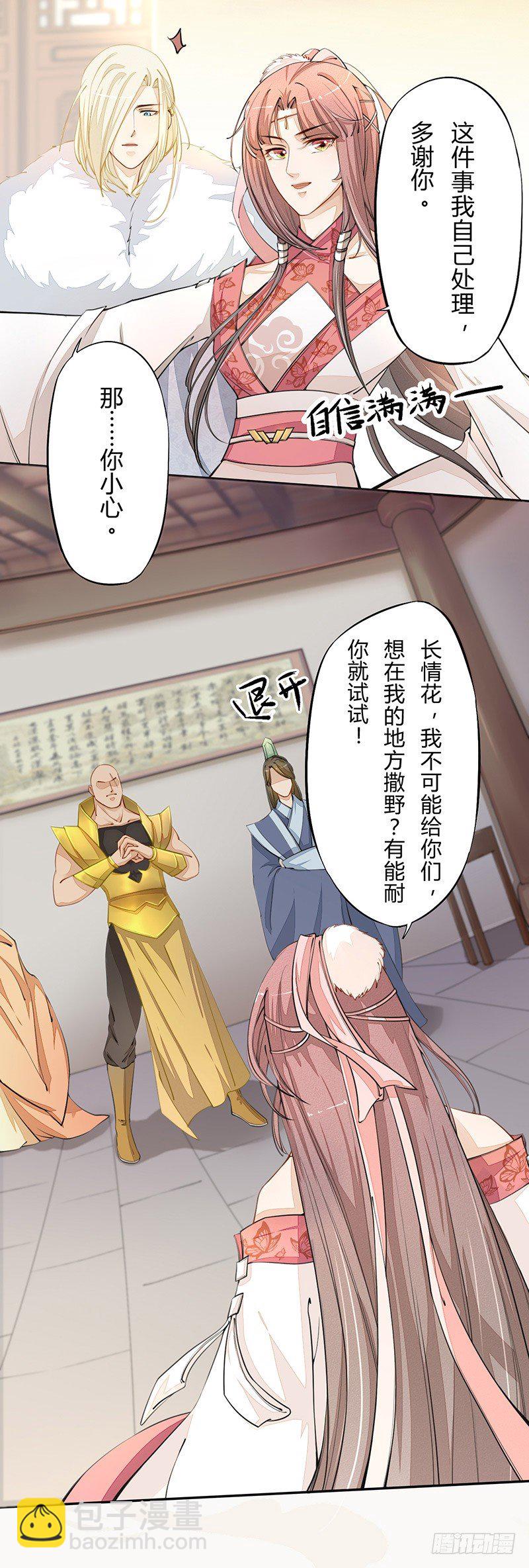 《绝世炼丹师》028 蛮不讲理 第10页