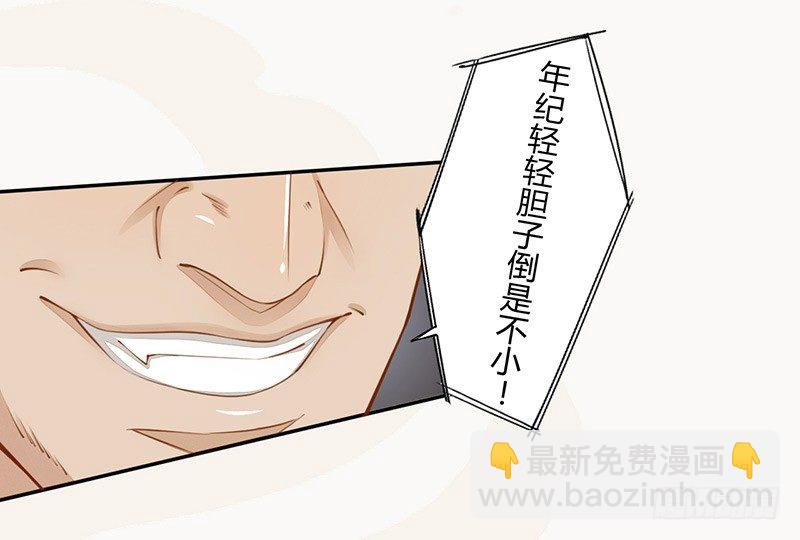 《绝世炼丹师》028 蛮不讲理 第11页