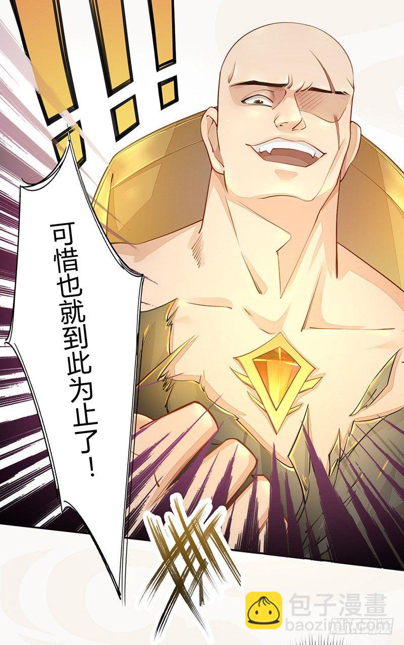《绝世炼丹师》028 蛮不讲理 第24页