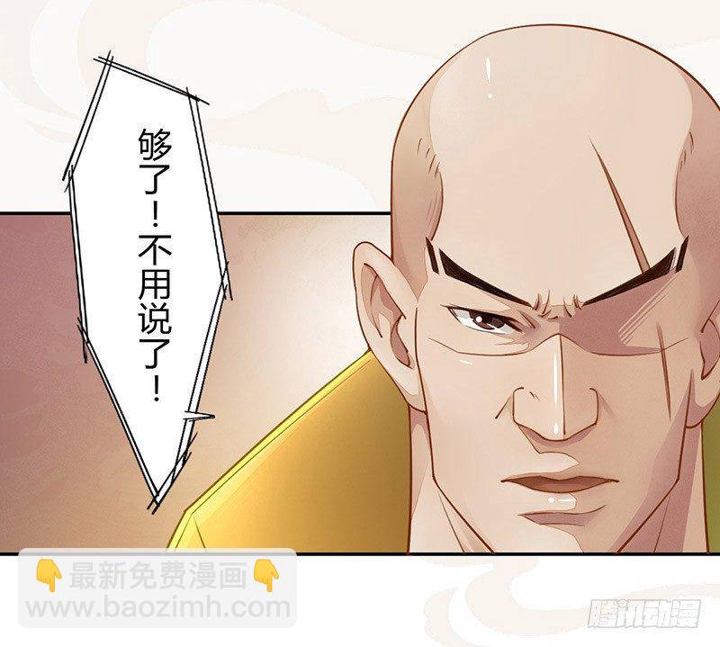 《绝世炼丹师》028 蛮不讲理 第6页
