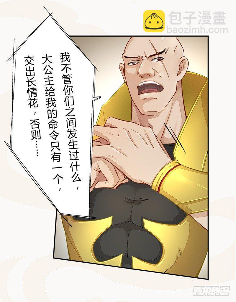 《绝世炼丹师》028 蛮不讲理 第7页