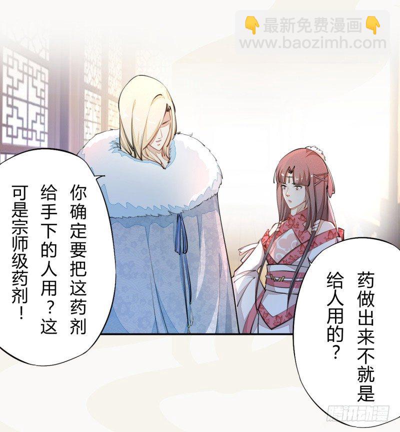 《绝世炼丹师》030 风波暂定 第21页