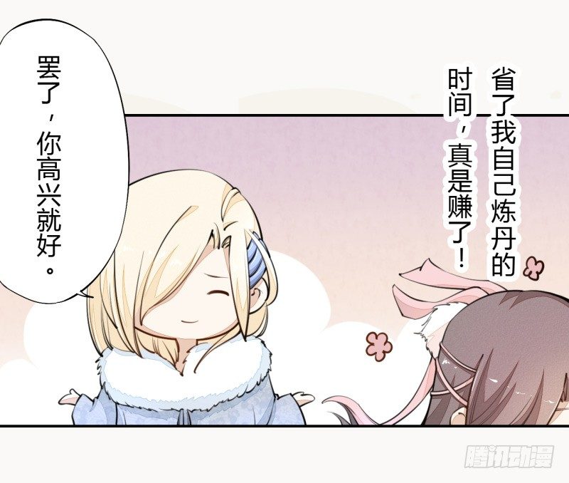 《绝世炼丹师》030 风波暂定 第22页