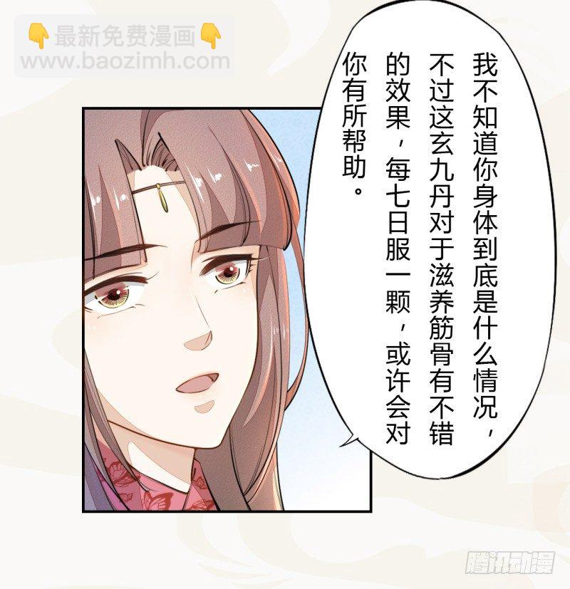 《绝世炼丹师》030 风波暂定 第36页
