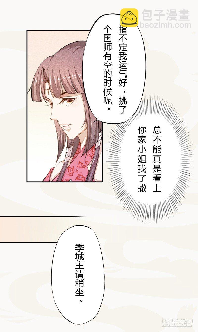 《绝世炼丹师》031 你竟然是这样的国师！ 第11页