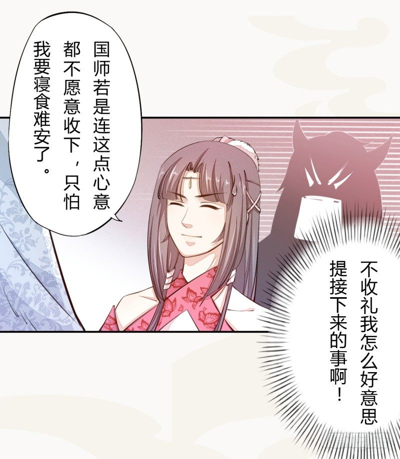 《绝世炼丹师》031 你竟然是这样的国师！ 第22页