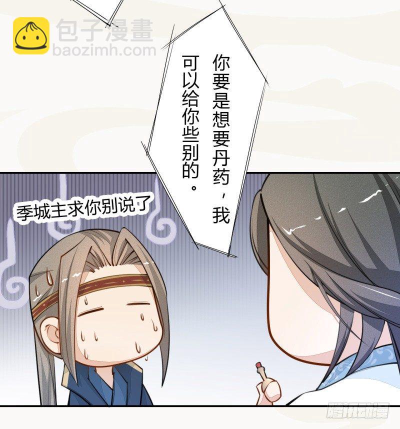 《绝世炼丹师》031 你竟然是这样的国师！ 第26页