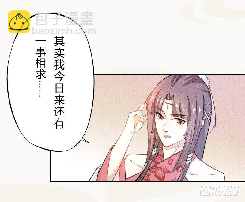 《绝世炼丹师》031 你竟然是这样的国师！ 第27页
