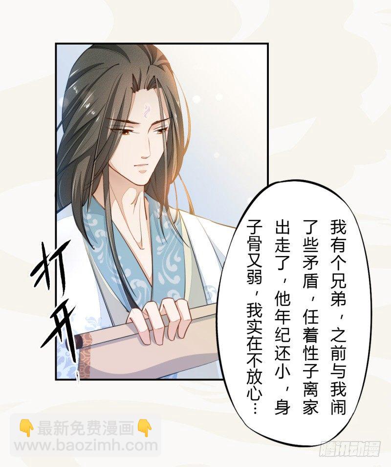 《绝世炼丹师》031 你竟然是这样的国师！ 第29页