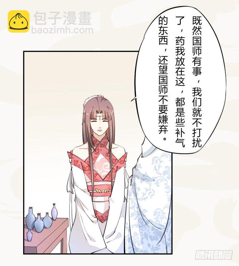 《绝世炼丹师》031 你竟然是这样的国师！ 第35页