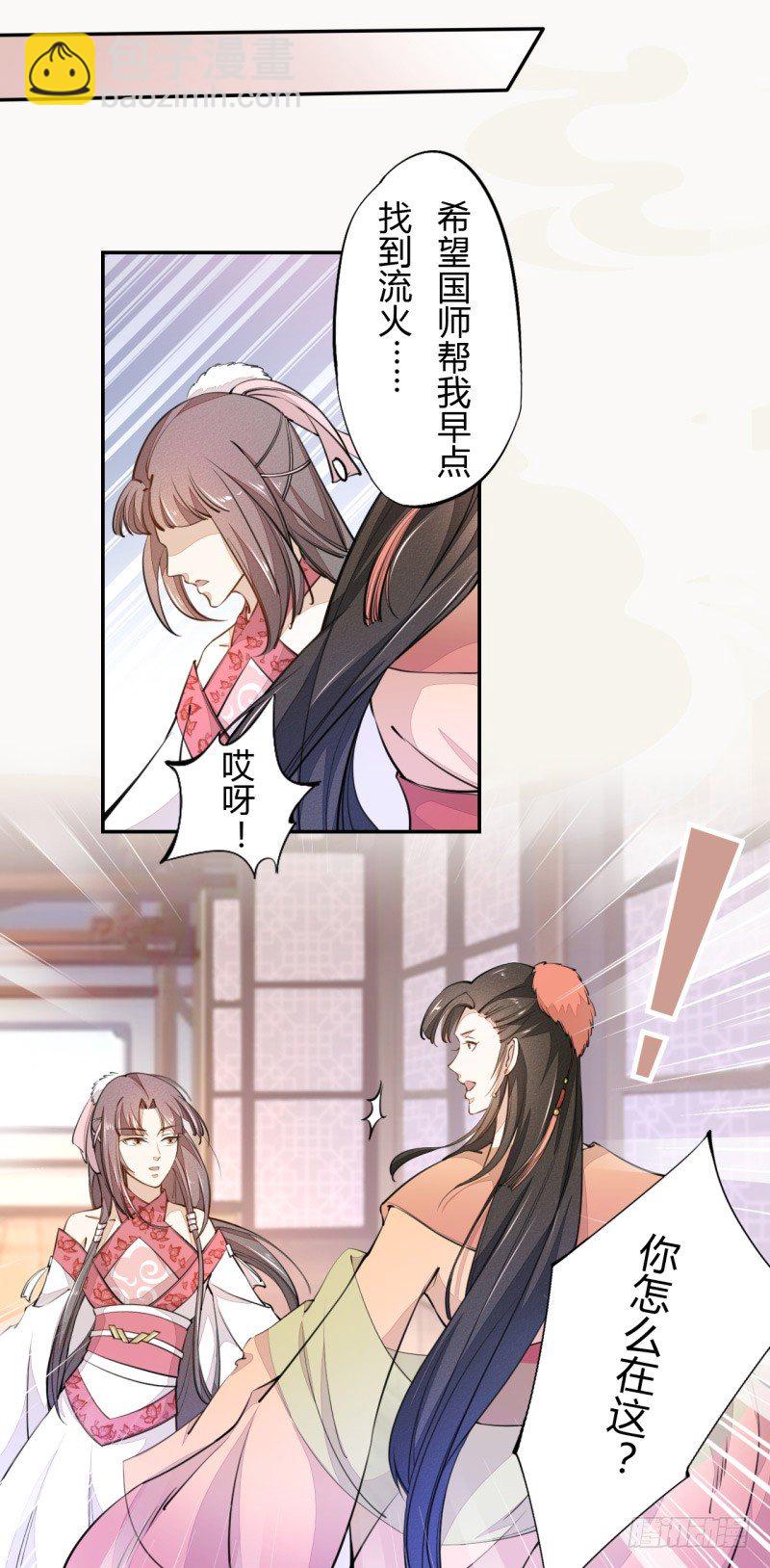 《绝世炼丹师》031 你竟然是这样的国师！ 第38页