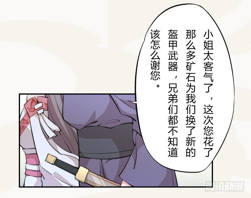 《绝世炼丹师》032 血族 第14页