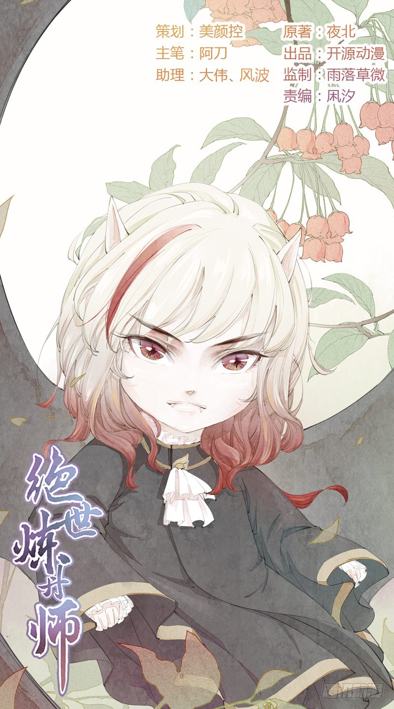 《绝世炼丹师》032 血族 第1页