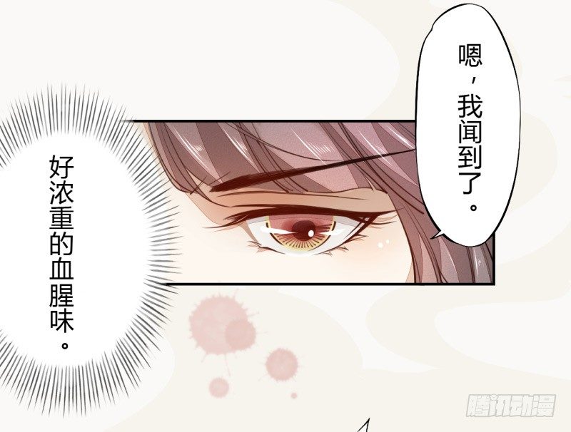 《绝世炼丹师》032 血族 第24页