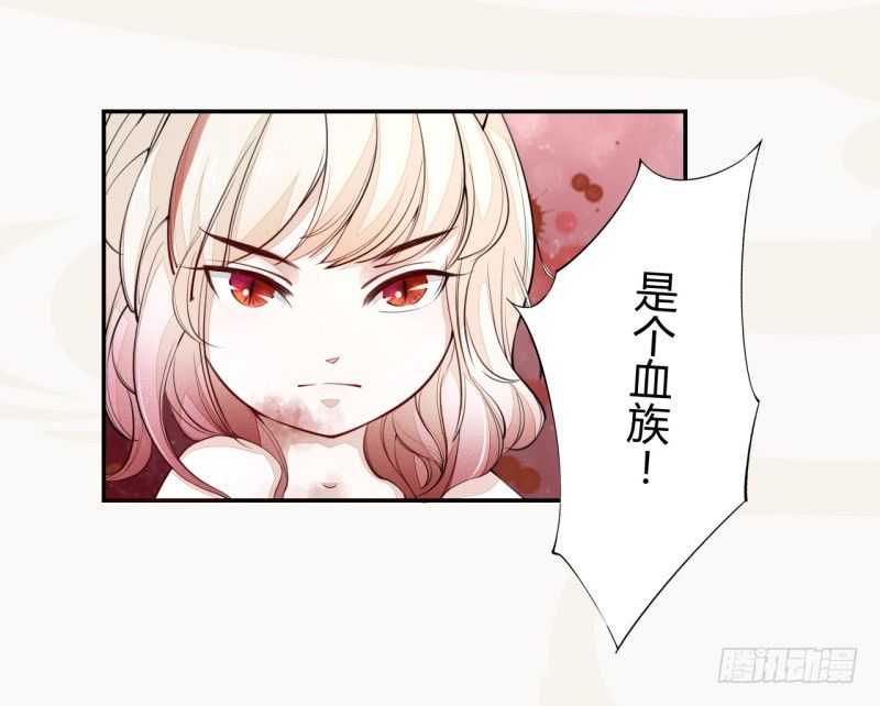《绝世炼丹师》032 血族 第35页