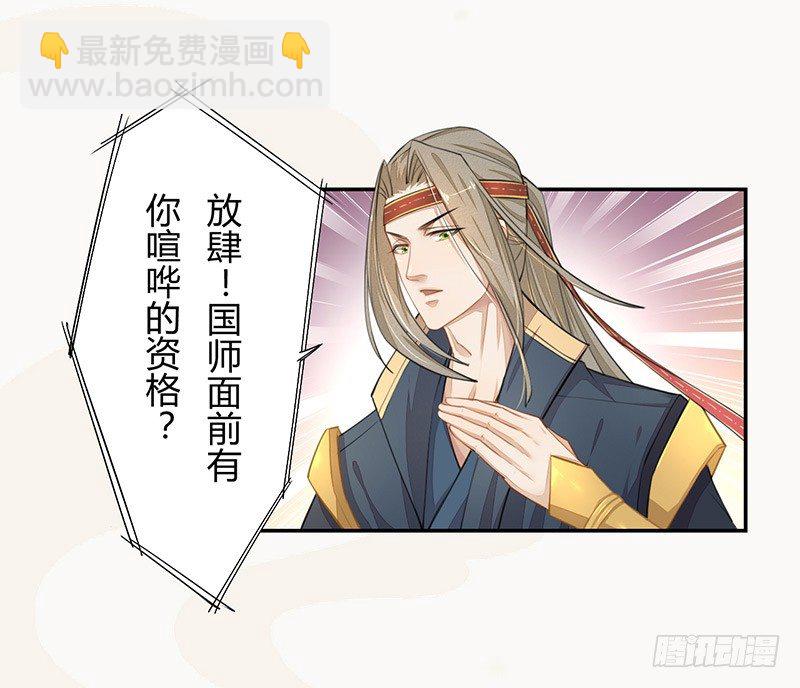 《绝世炼丹师》029 奇怪的国师 第11页