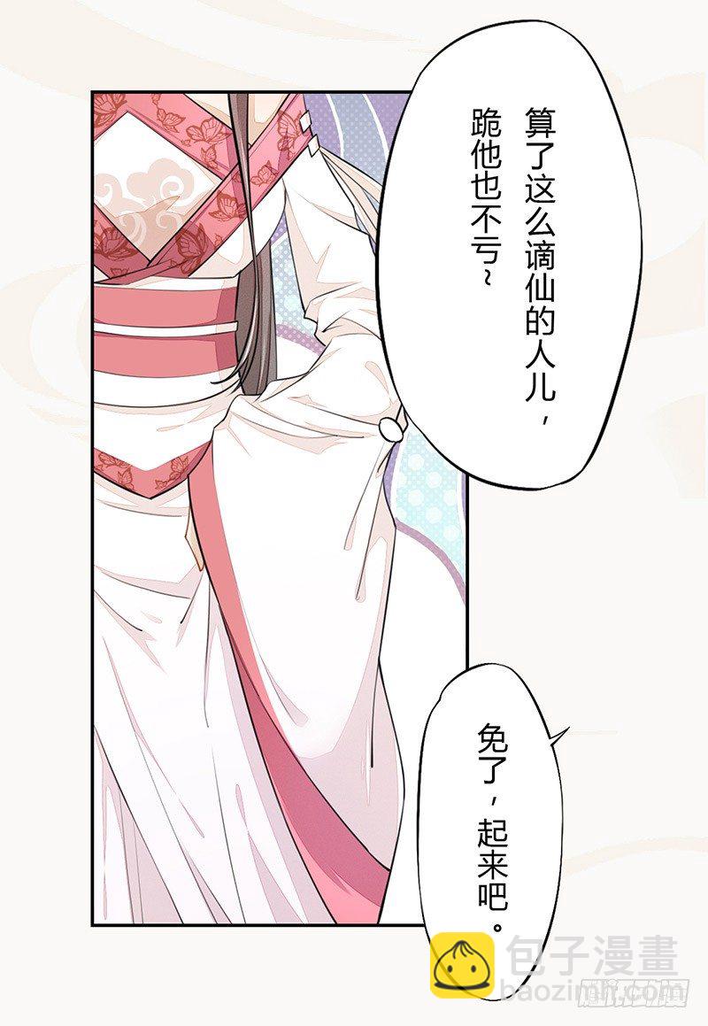 《绝世炼丹师》029 奇怪的国师 第12页
