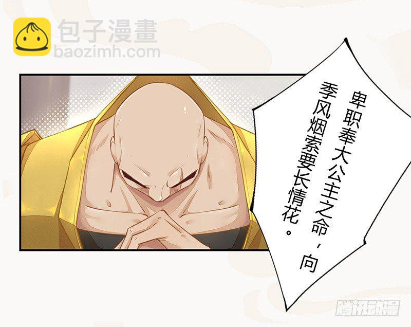 《绝世炼丹师》029 奇怪的国师 第15页