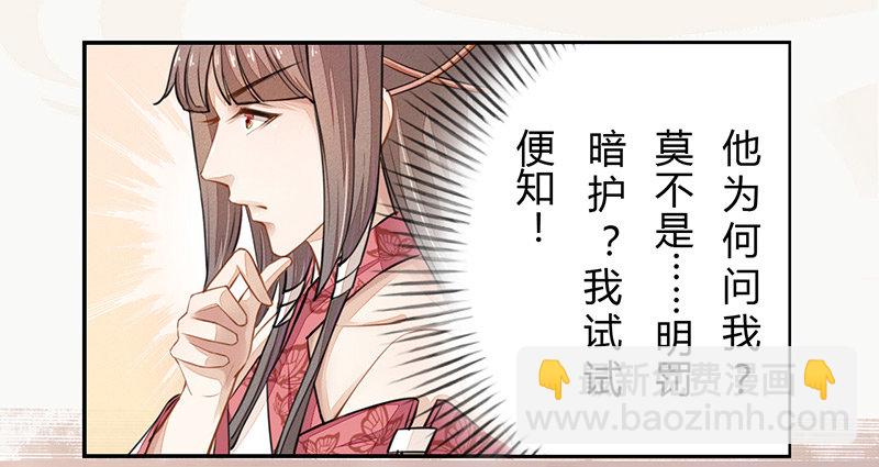 《绝世炼丹师》029 奇怪的国师 第18页