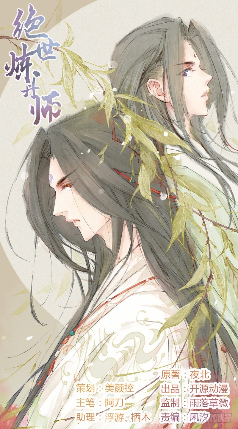 《绝世炼丹师》029 奇怪的国师 第1页