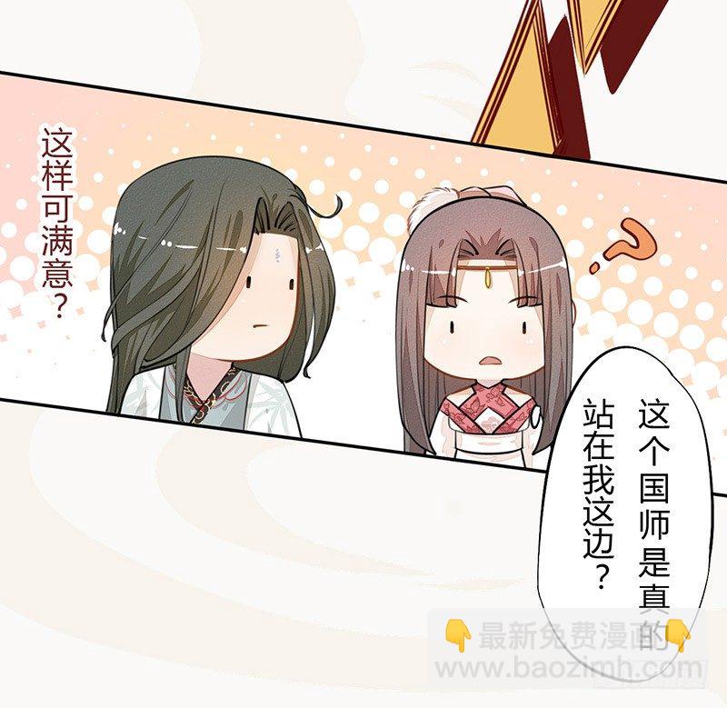 《绝世炼丹师》029 奇怪的国师 第24页