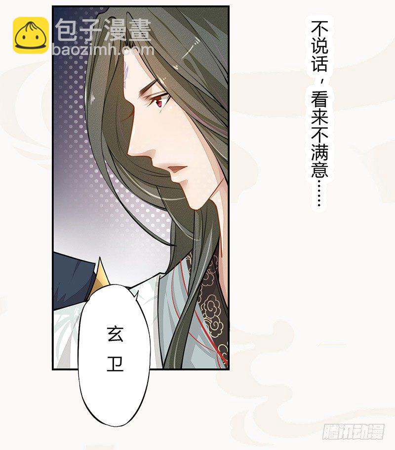 《绝世炼丹师》029 奇怪的国师 第25页