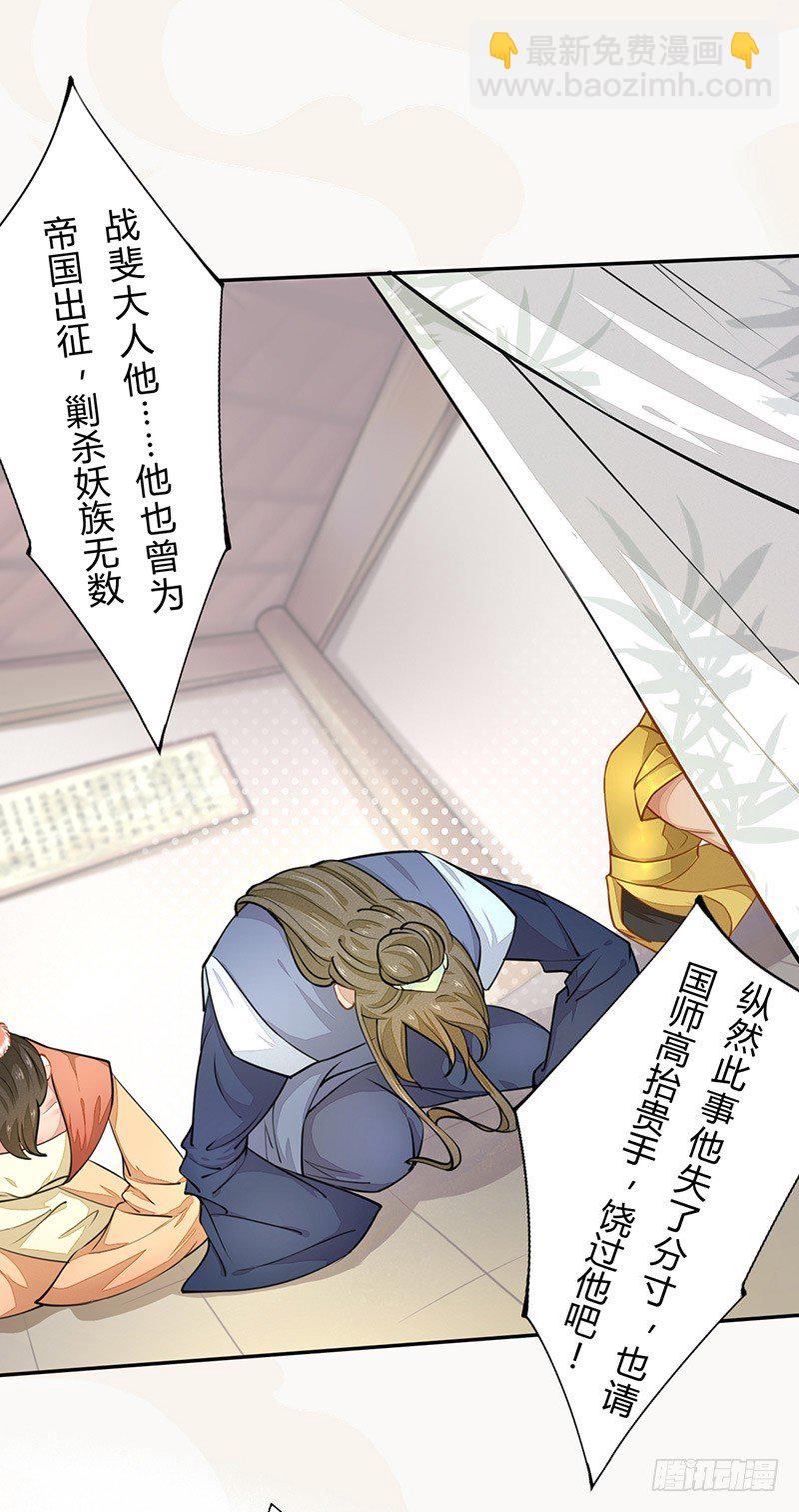 《绝世炼丹师》029 奇怪的国师 第28页