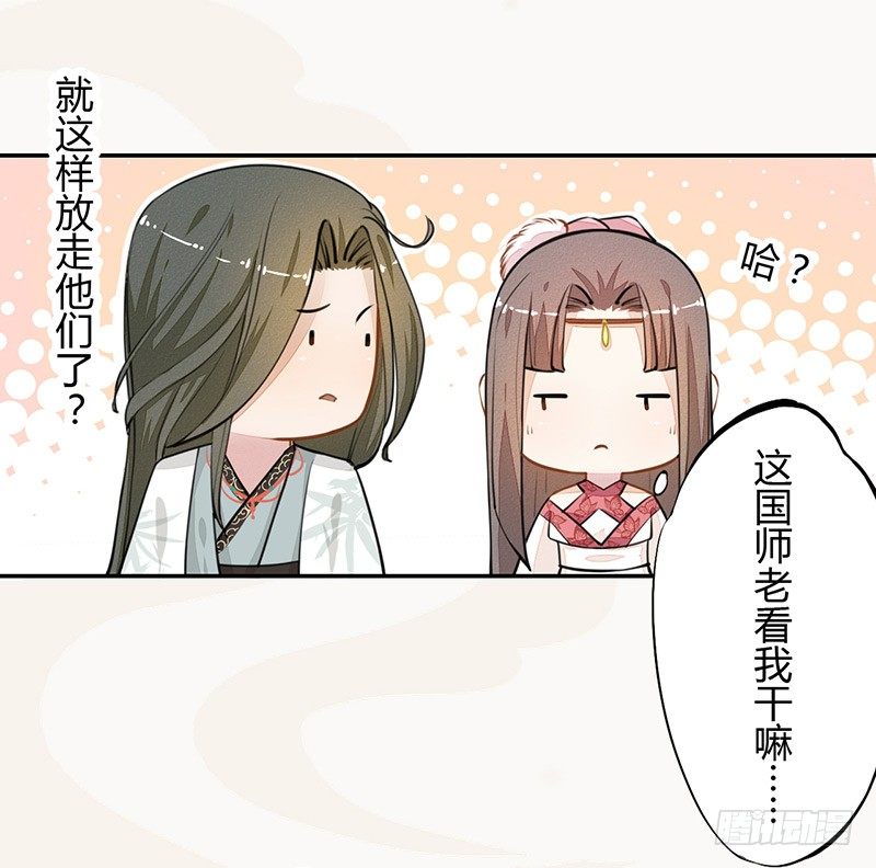 《绝世炼丹师》029 奇怪的国师 第31页