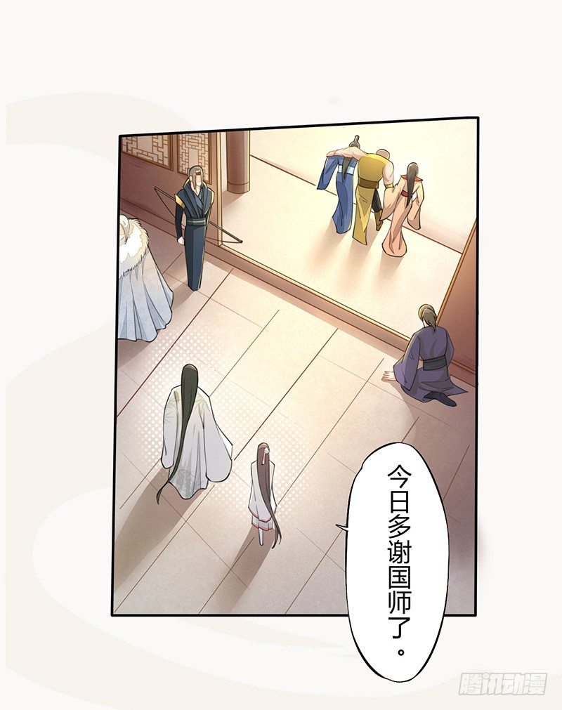 《绝世炼丹师》029 奇怪的国师 第34页