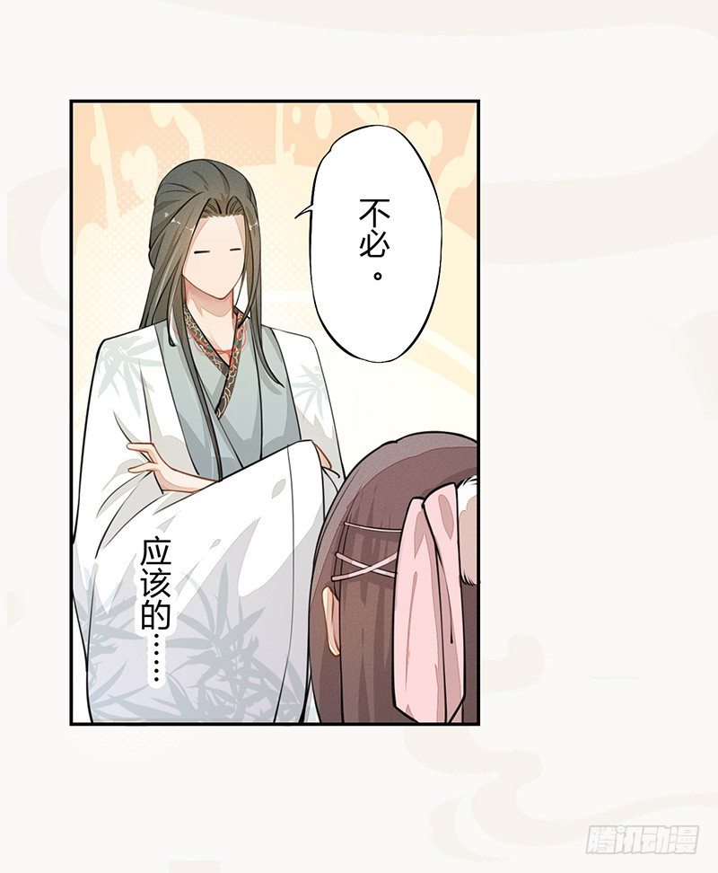 《绝世炼丹师》029 奇怪的国师 第35页