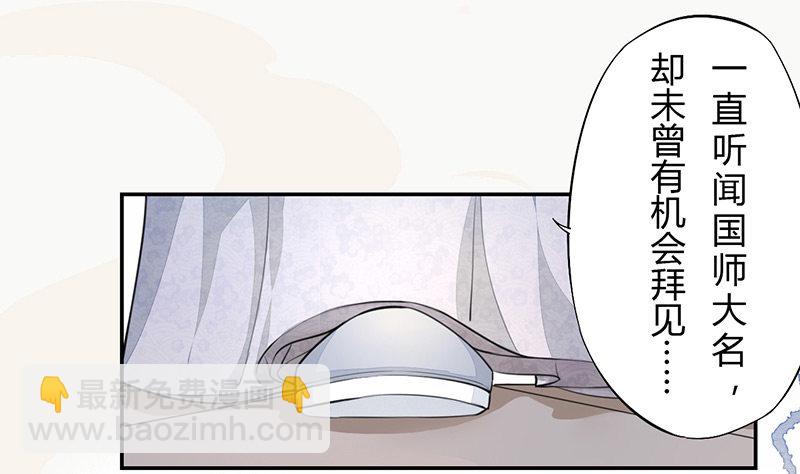 《绝世炼丹师》029 奇怪的国师 第36页