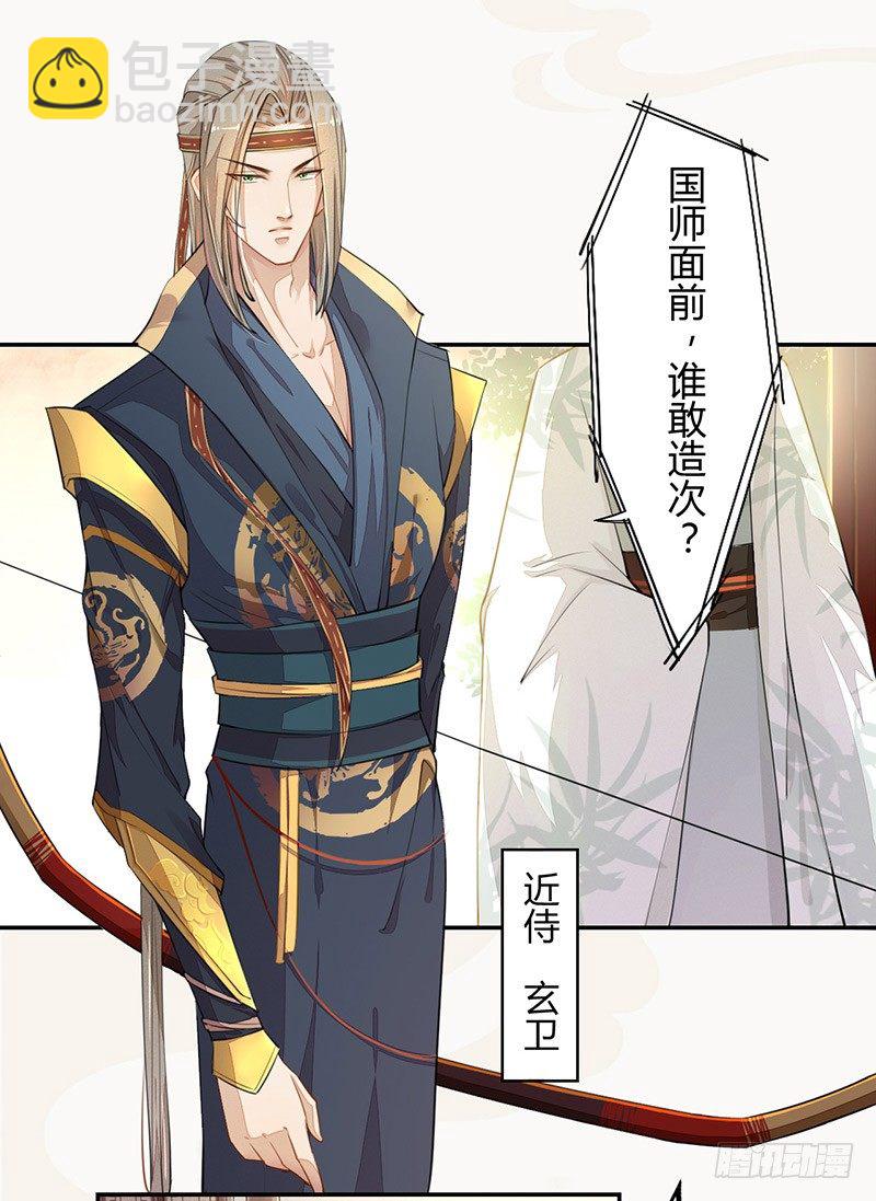 《绝世炼丹师》029 奇怪的国师 第4页