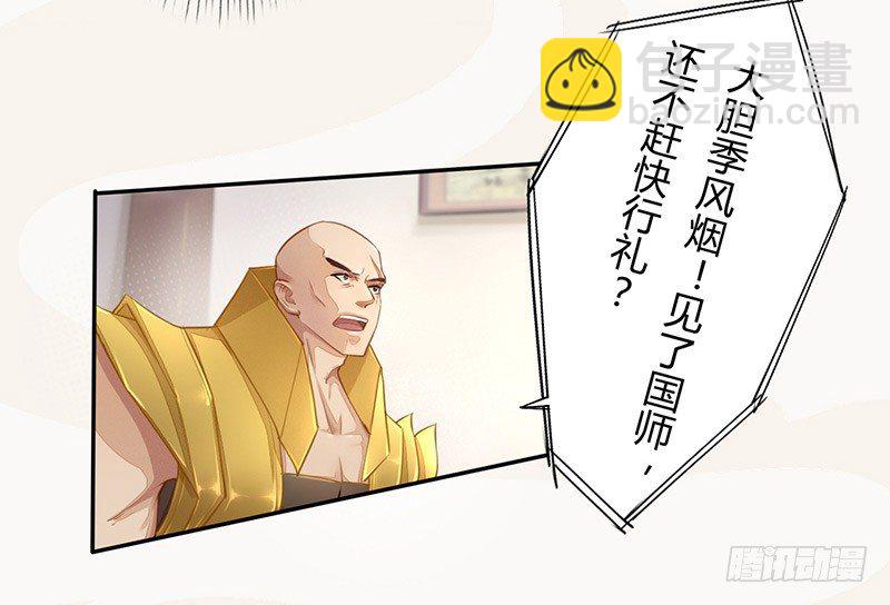 《绝世炼丹师》029 奇怪的国师 第9页