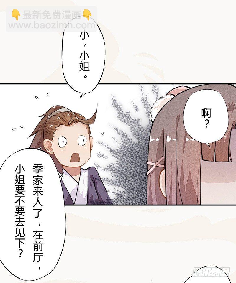 《绝世炼丹师》035 送上门的肥羊 第11页