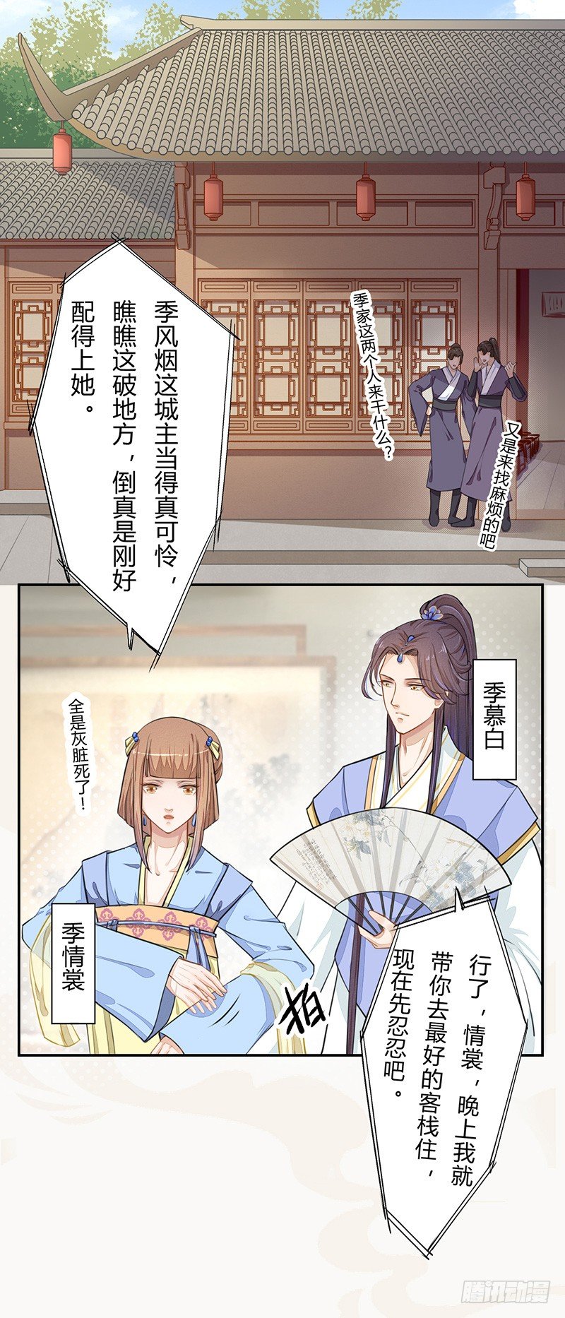 《绝世炼丹师》035 送上门的肥羊 第14页