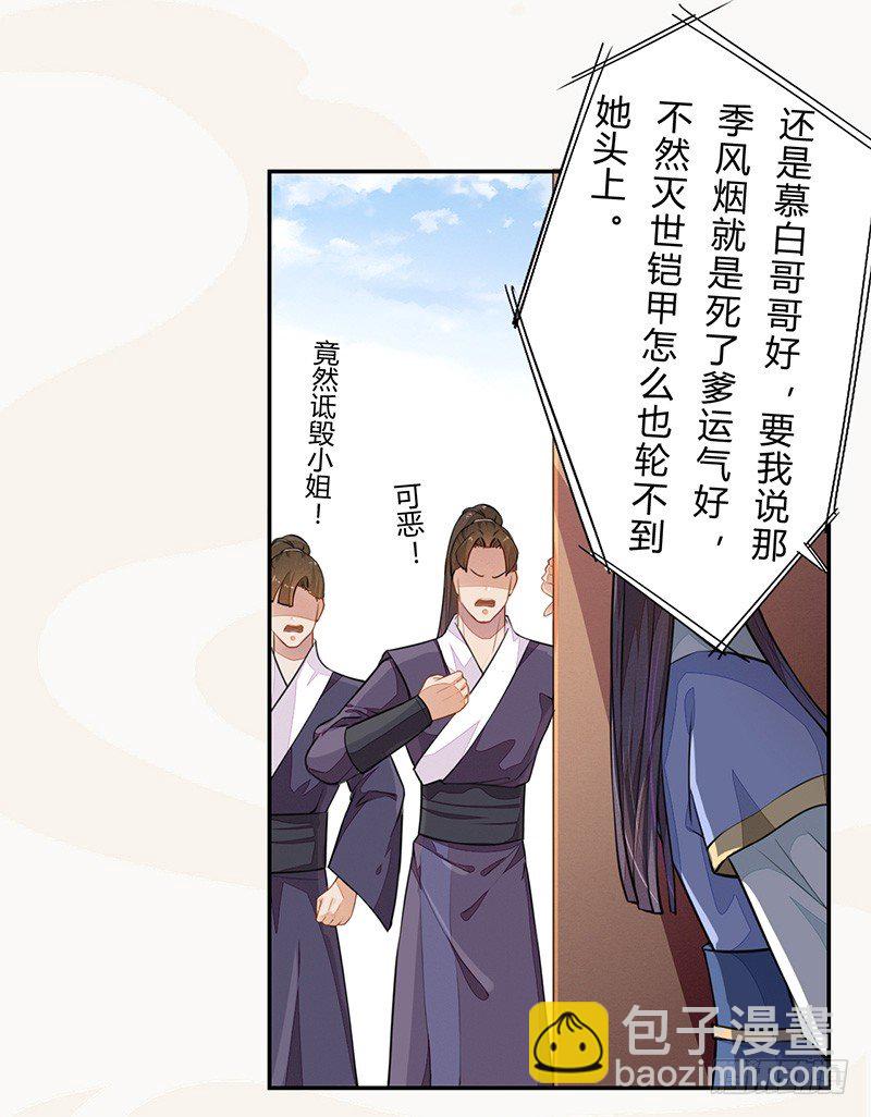 《绝世炼丹师》035 送上门的肥羊 第15页