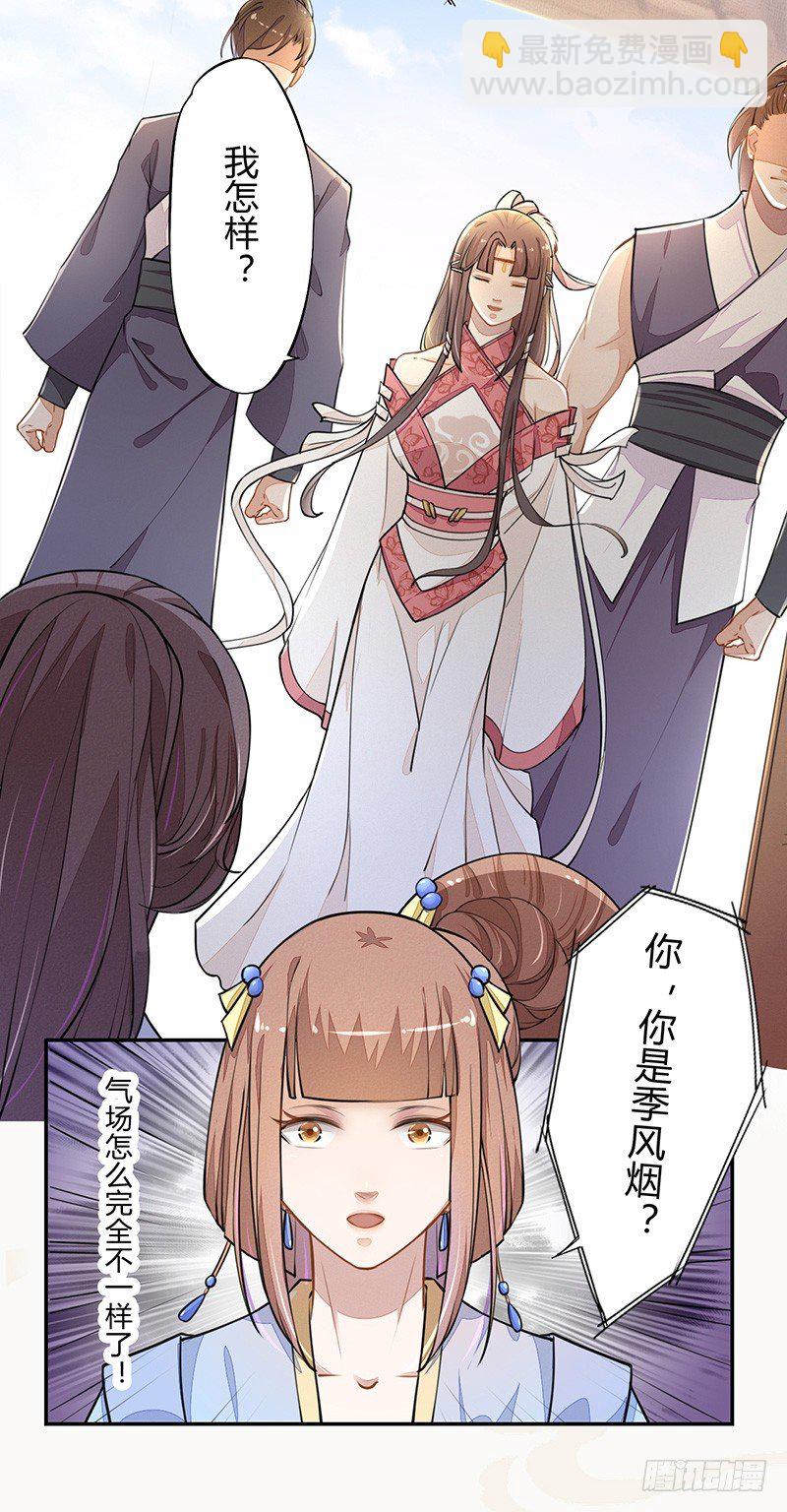 《绝世炼丹师》035 送上门的肥羊 第18页