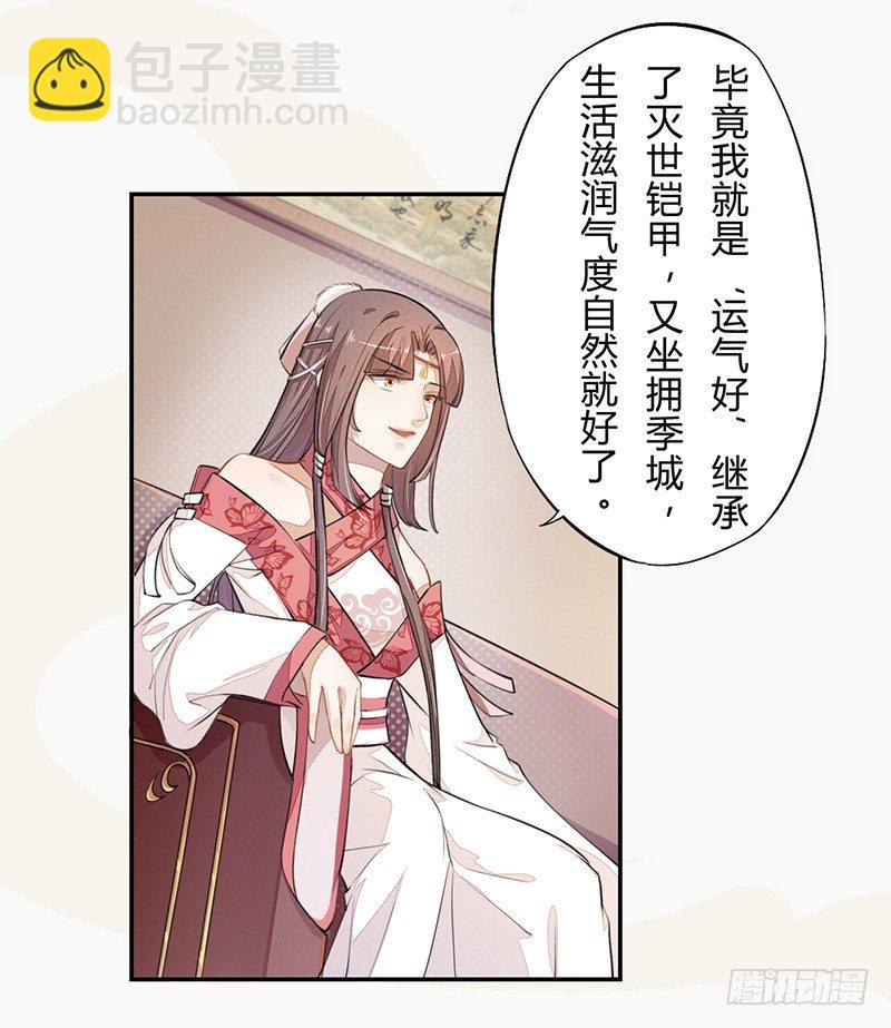 《绝世炼丹师》035 送上门的肥羊 第24页