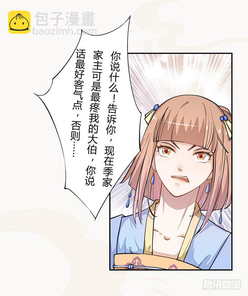 《绝世炼丹师》035 送上门的肥羊 第26页