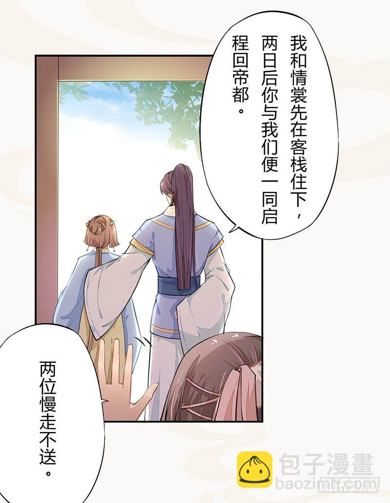 《绝世炼丹师》035 送上门的肥羊 第29页