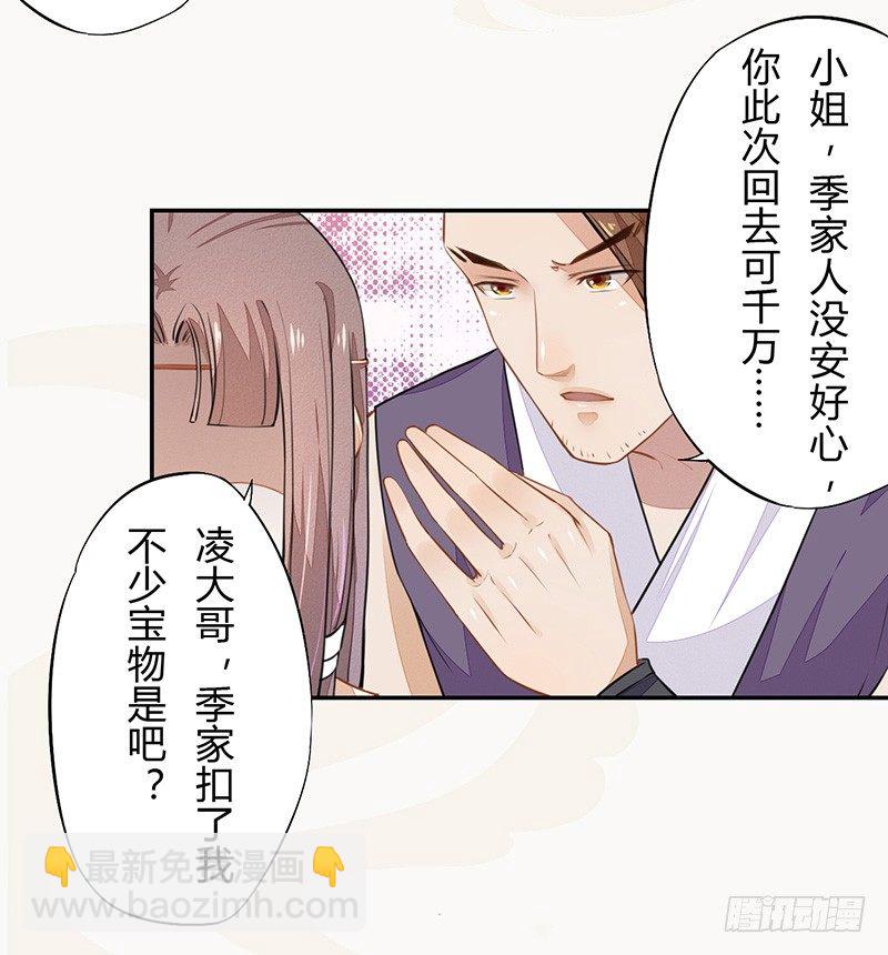《绝世炼丹师》035 送上门的肥羊 第30页