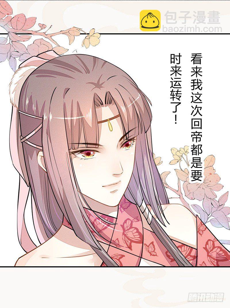 《绝世炼丹师》035 送上门的肥羊 第32页