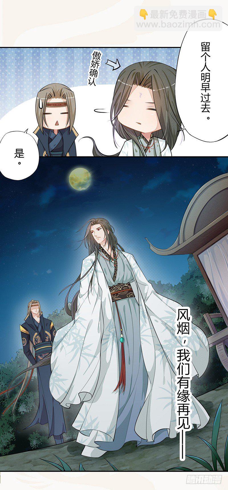《绝世炼丹师》035 送上门的肥羊 第5页