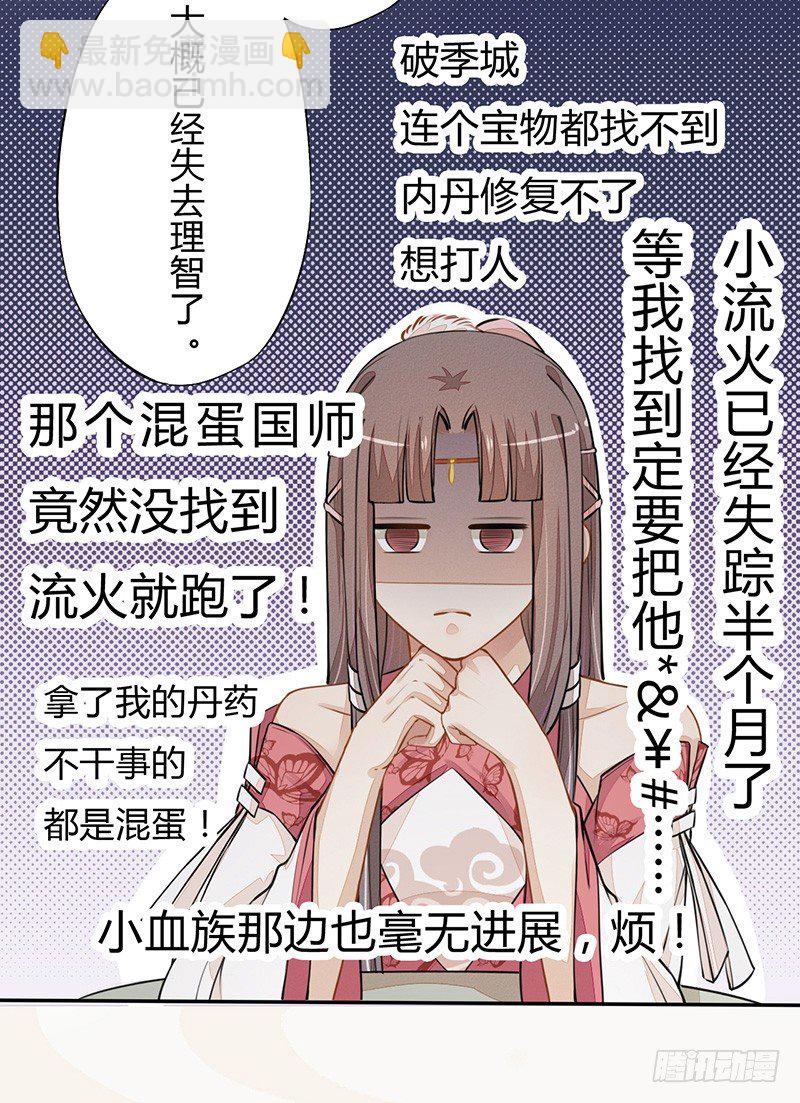 《绝世炼丹师》035 送上门的肥羊 第9页