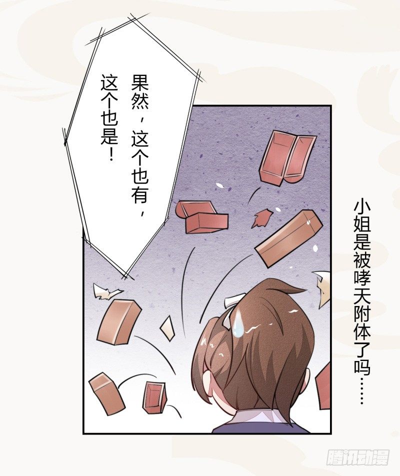 《绝世炼丹师》034 我什么都不缺就缺宝物 第19页